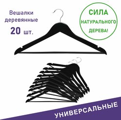 Вешалки для одежды, Formula Tepla, деревянные, 20 шт, цвет черный