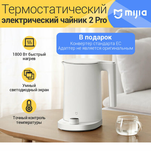Чайник Xiaomi Mi Smart Kettle 2 Pro 17L MJJYSH01YM CN 399900₽
