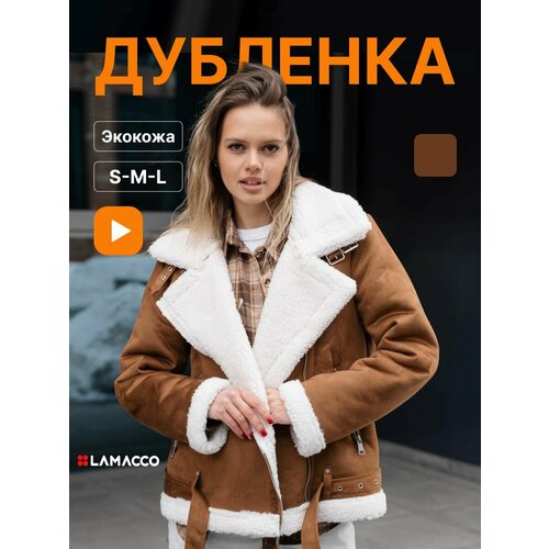 фото Дубленка lamacco, размер s, белый, коричневый