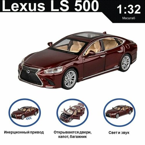 Машинка металлическая инерционная, игрушка детская для мальчика коллекционная модель 1:32 Lexus LS 500 ; Лексус бордовый
