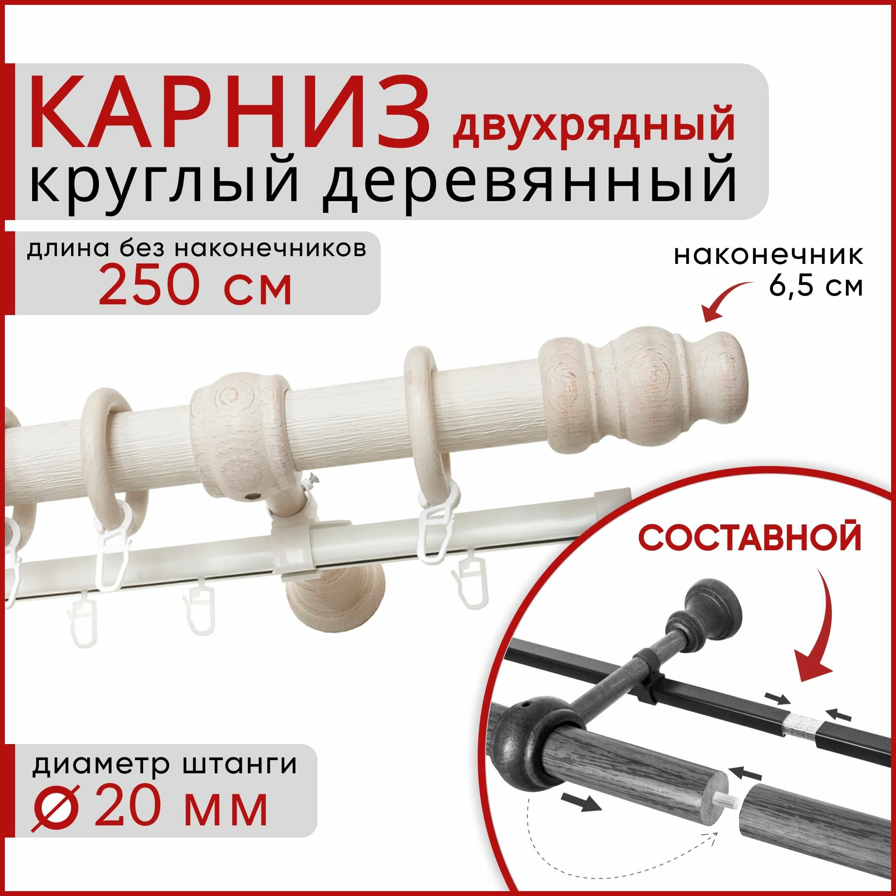 Карниз круглый деревянный настенный двухрядный D20 250 см Белый ясень
