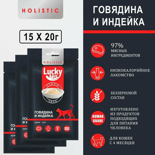 Лакомство для кошек Lucky bits крем-суп из филе говядины и индейки, 3 упаковки по 5х20 г.