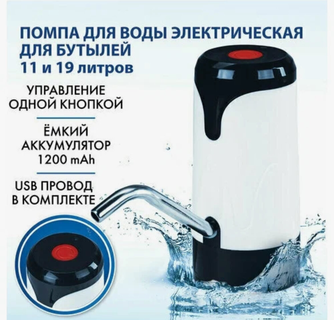 Помпа для воды электрическая SONNEN EWD121W, 1.2 л/мин, аккумулятор, адаптер, пластик, 455218