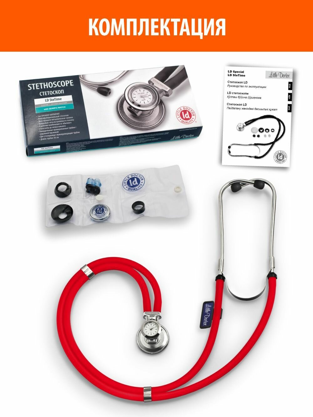Изображение Стетоскоп Little Doctor LD Stetime (красный), встроенные часами для подсчета ЧСС, 4 комбинаций стетоскопа от обычного до неонатального