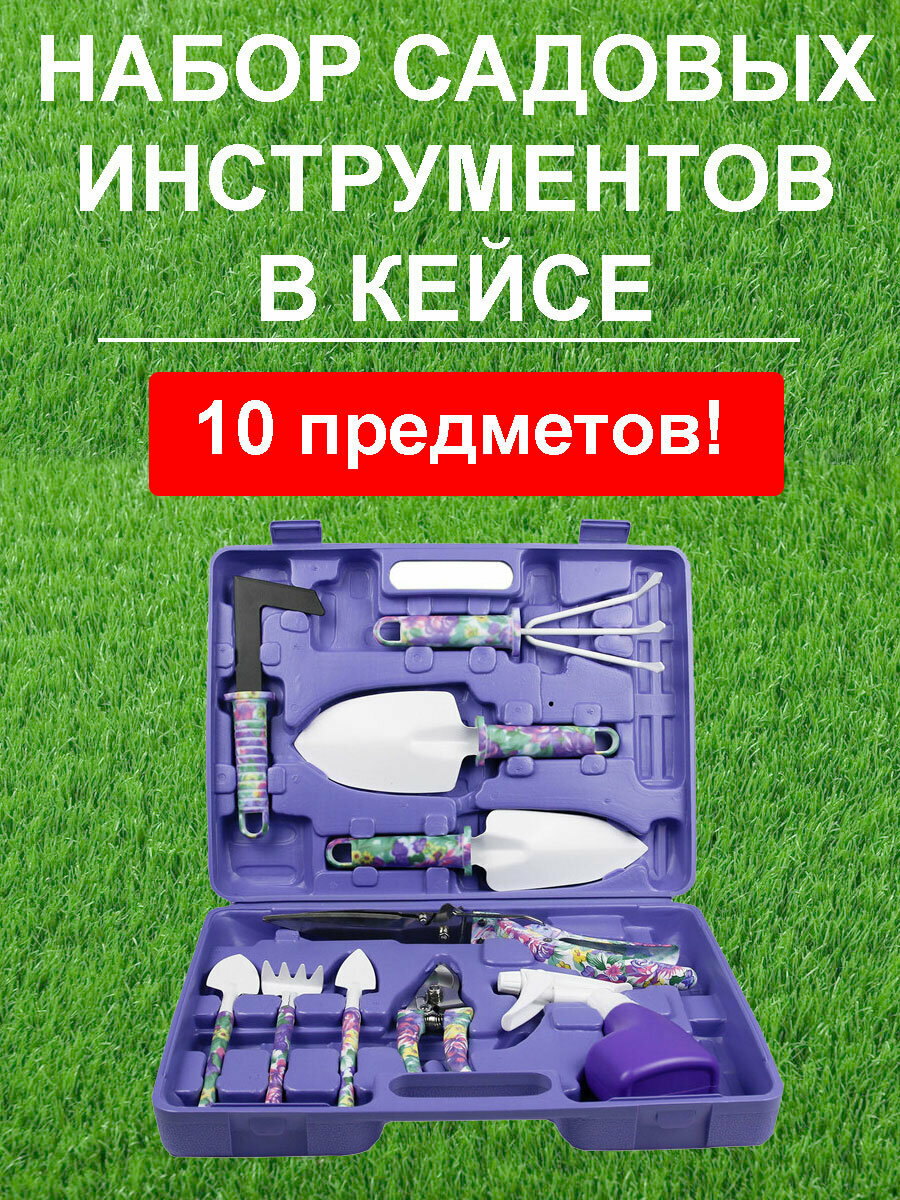 Набор инструментов для сада Garden Tool Kit
