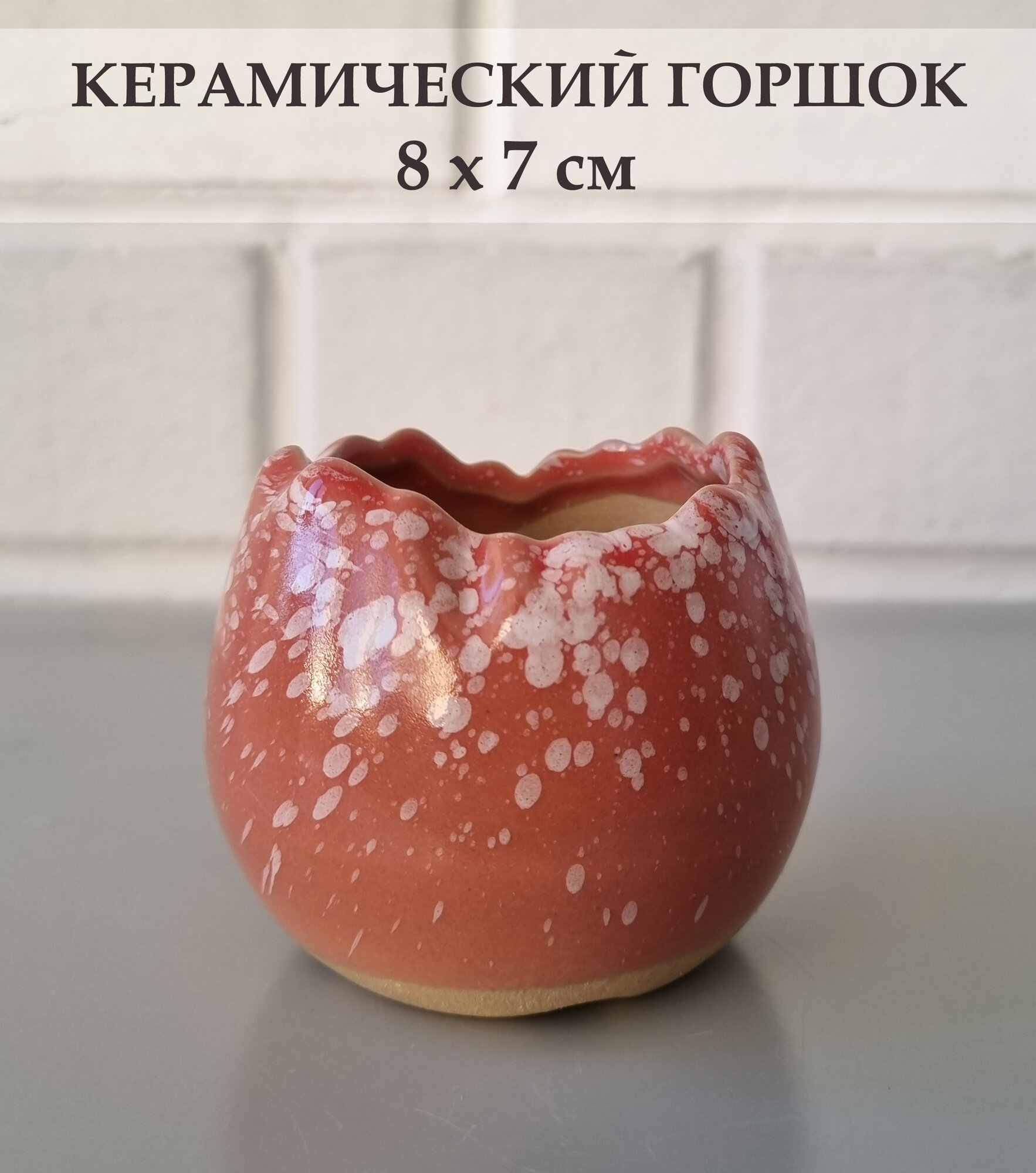 Керамический горшок для суккулентов и кактусов / Керамический горшок для цветов. Розовый с белым