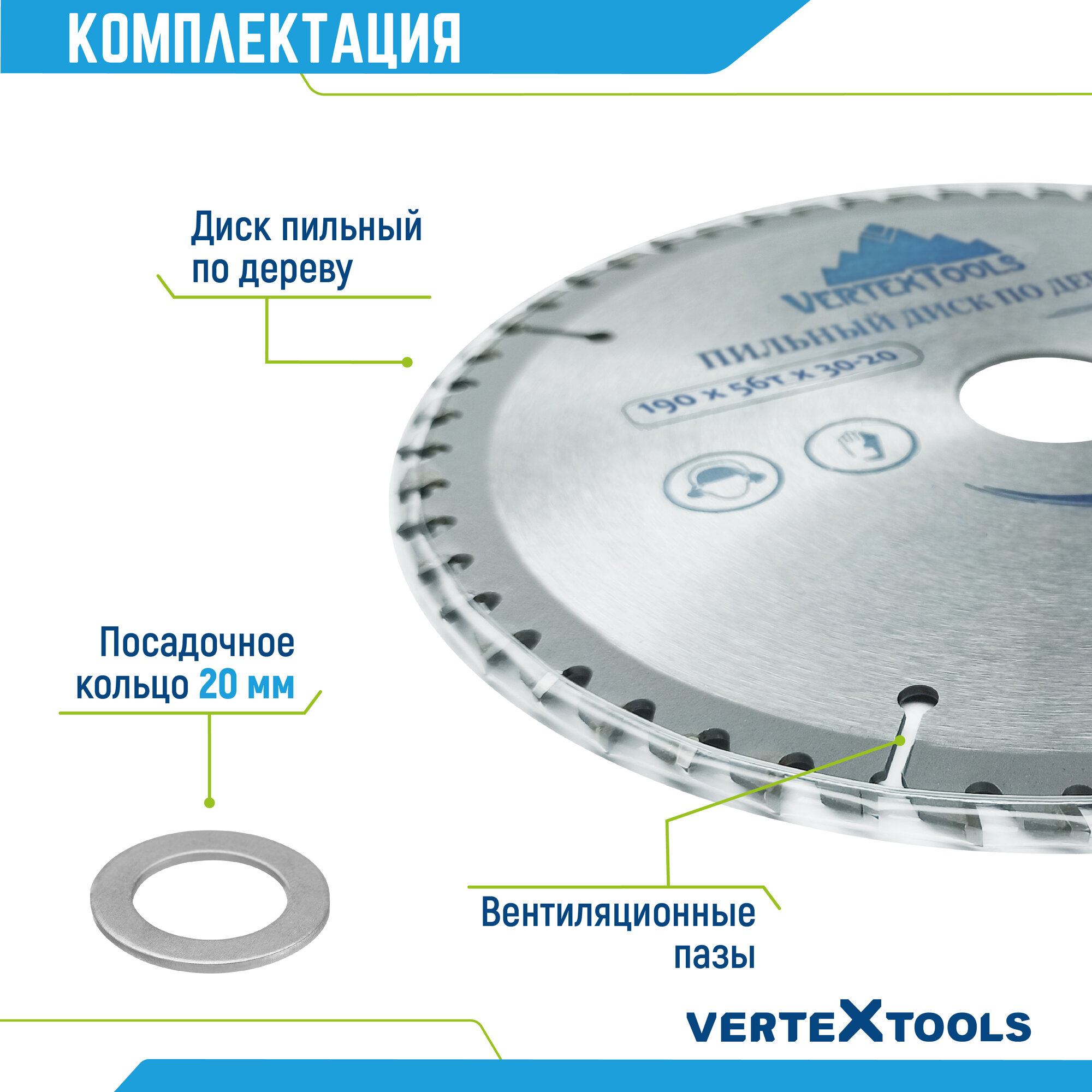 Пильные Диски Пильный диск по дереву VertexTools 190Х30-20 мм 56 зубьев