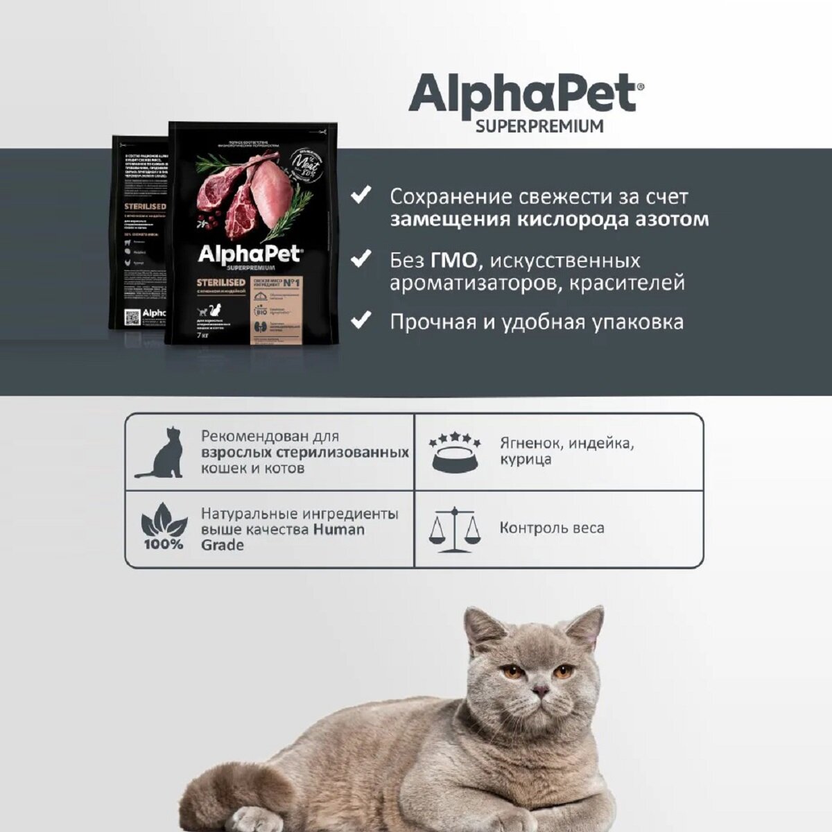 ALPHAPET SUPERPREMIUM корм сухой для стерилизованных кошек и котов с Ягненком и индейкой 7кг — фото 1