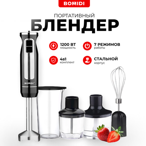 Блендер погружной Xiaomi Bomidi HB1200 3050₽