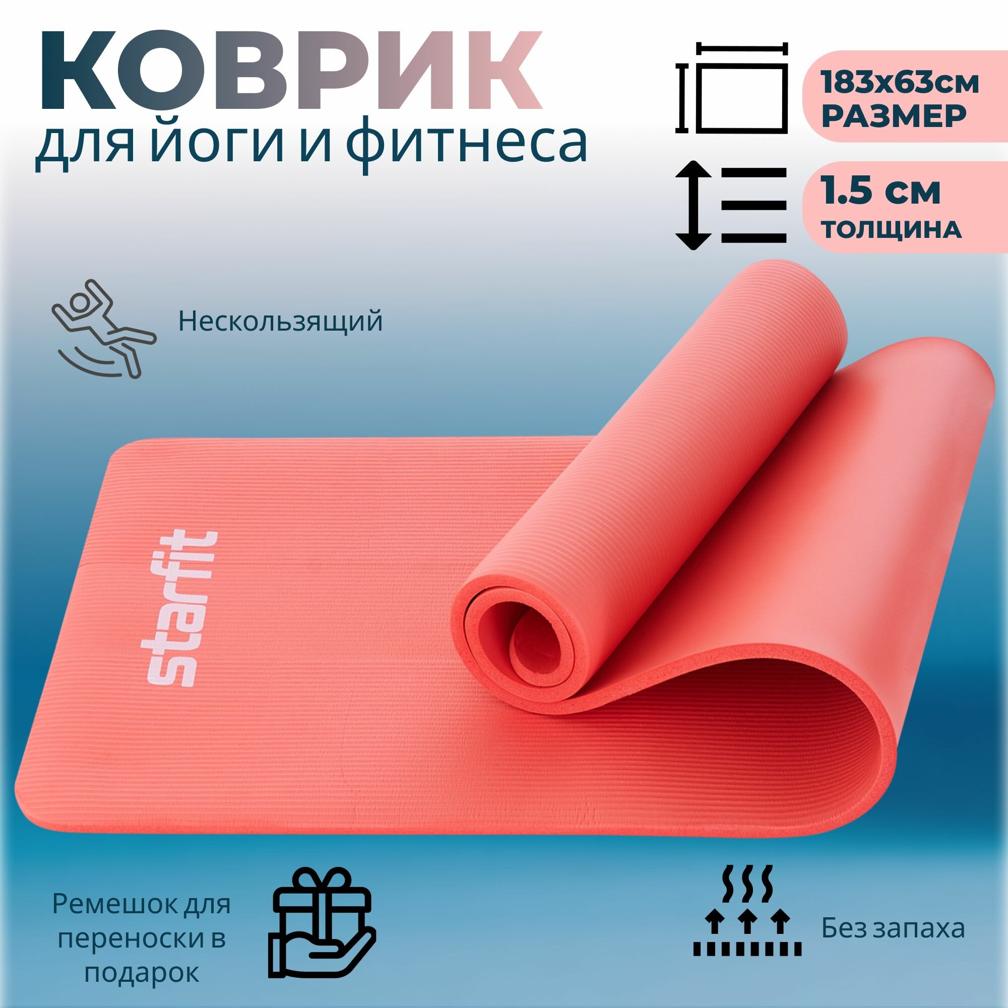 фото Коврик Starfit FM-301, 183х61 см