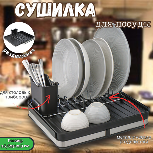 Сушилка для посуды раздвижная / Стеллаж для сушки посуды настольный / Подставка с поддоном для посуды / Складная полка для посуды