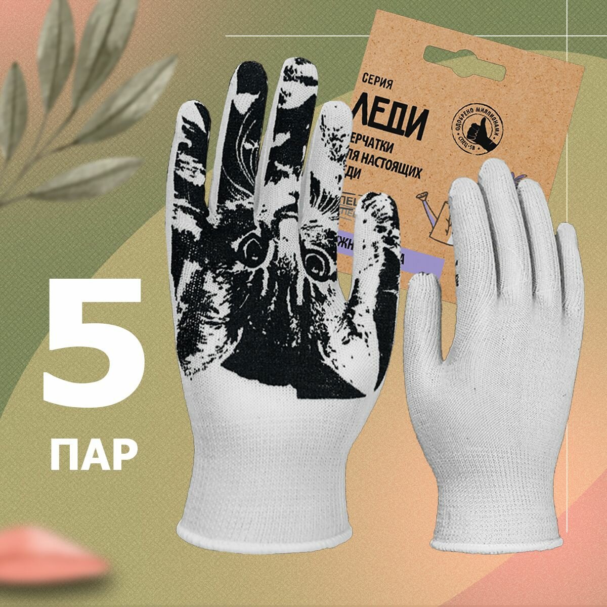 Перчатки ХБ хозяйтсвенные рабочие строительные с ПВХ покрытием "леди прайм" спец-sb, 5 пар