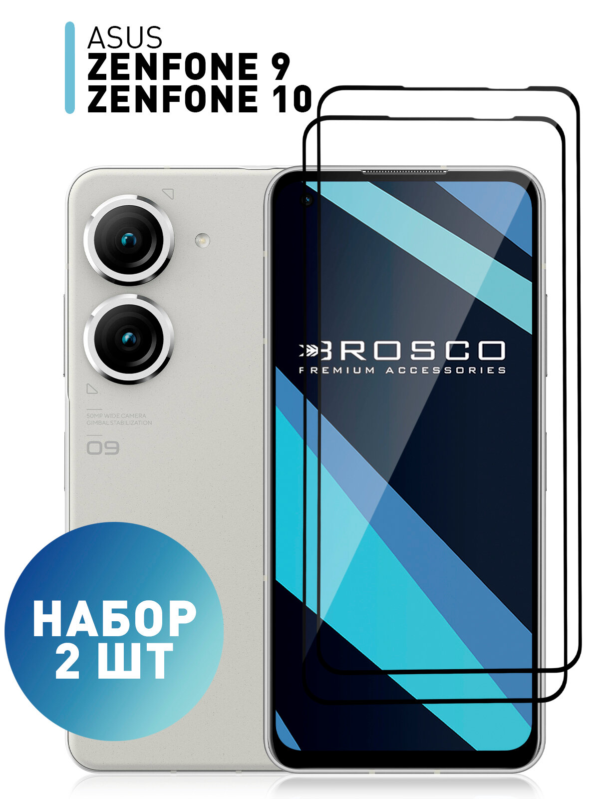 Набор защитных стёкол Rosco на Asus Zenfone 9, Zenfone 10 (Асус Зенфон 9 и 10), с чёрной рамкой, 2 шт