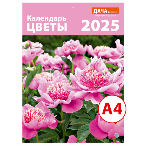 Календарь настенный перекидной 2025 Цветы (21x29см)