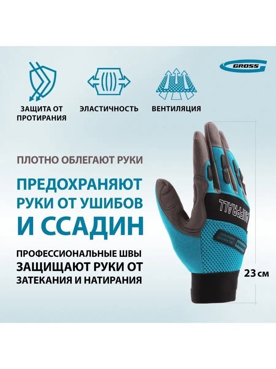 фото Перчатки Gross Deluxe XL 90334