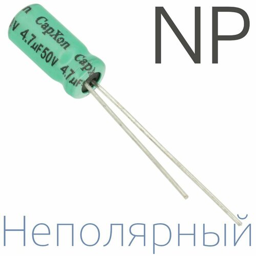 4, 7мкФ 50В / 5x11мм / Неполярный электролитический конденсатор (2шт)