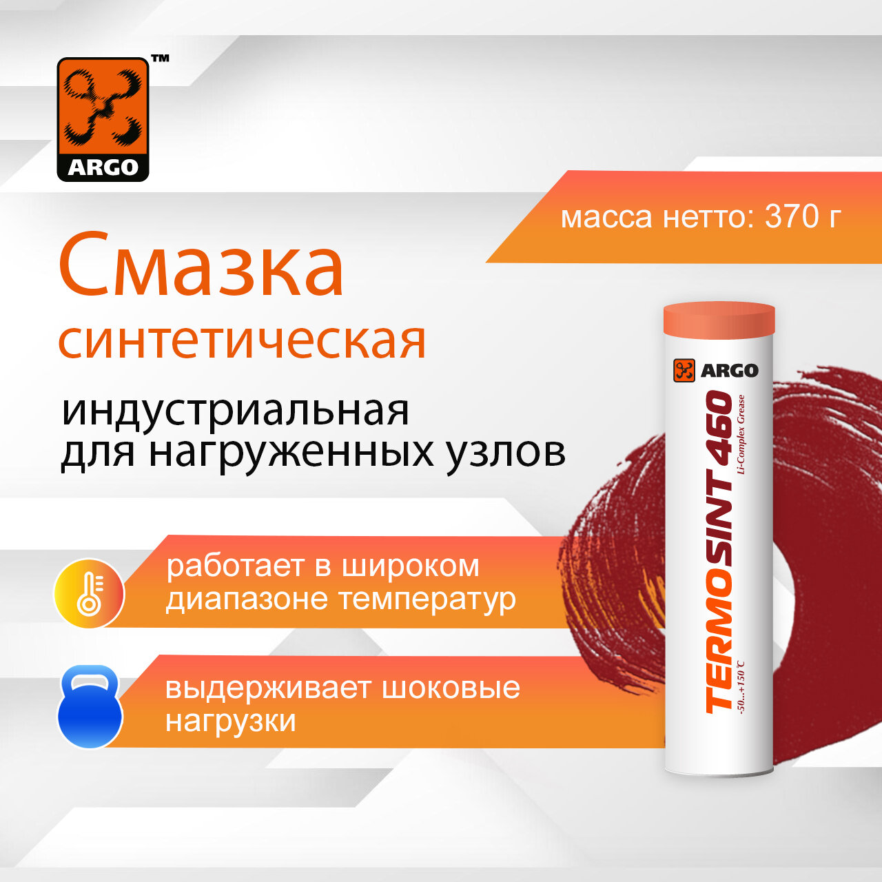 Универсальная синтетическая литиевая смазка TermoSint 460 EP1,5 туба-картридж 0,37 кг
