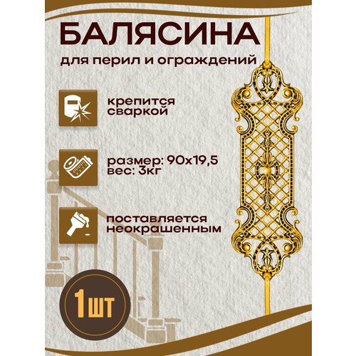 Балясина кованая 1 шт.