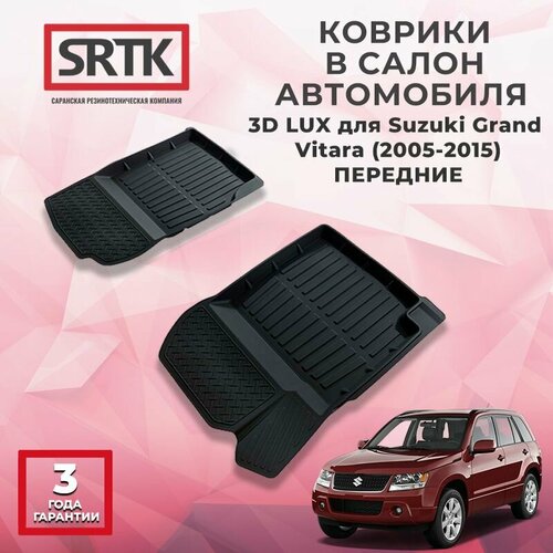 Коврики резиновые в салон 3D LUX для Suzuki Grand Vitara (2005-2015) Передние/Сузуки Гранд Витара SRTK/сртк