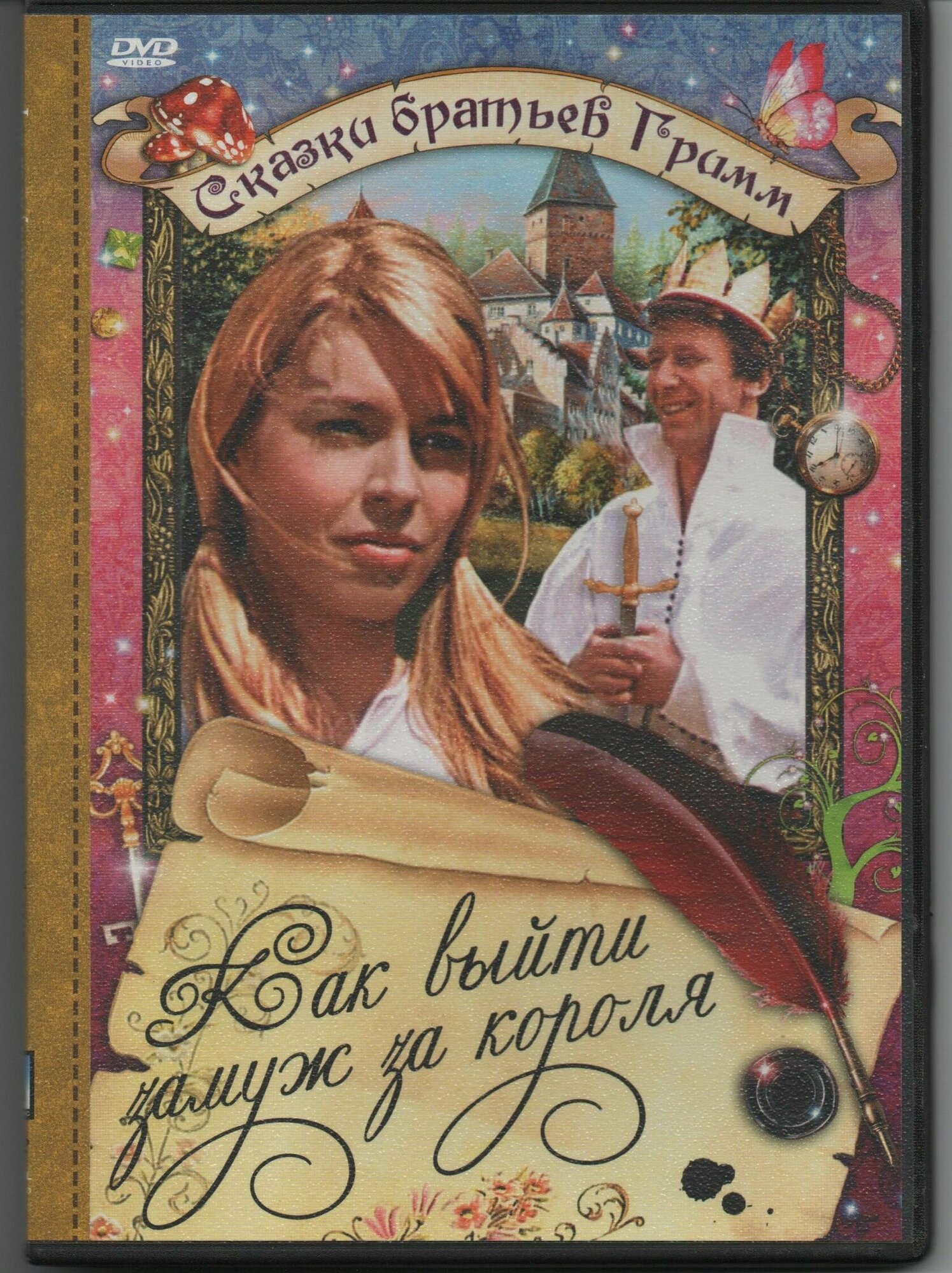 Как выйти замуж за короля