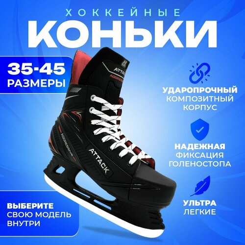 Хоккейные коньки SPORT COLLECTION Red р41 5390₽