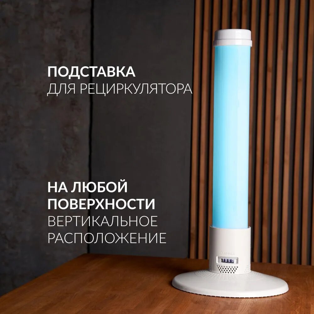 Подставка Армед Home для рециркулятора воздуха (разборная: стойка и основание; пластик) белая — фото 1
