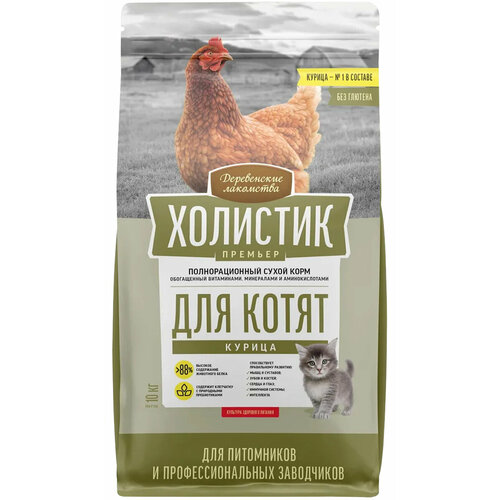 Деревенские лакомства холистик премьер для котят с курицей 10 кг