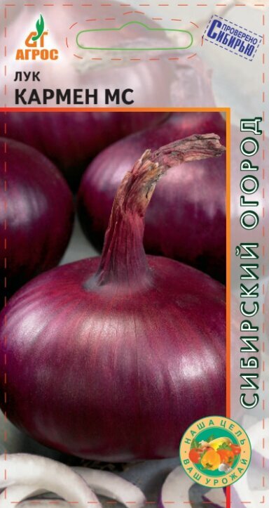 Семена Лук репчатый Кармен МС 1г Ранние (Агрос)