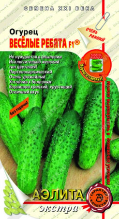Семена Огурец Веселые ребята F1 10шт Партенокарпический Ранние  Аэлита экстра 