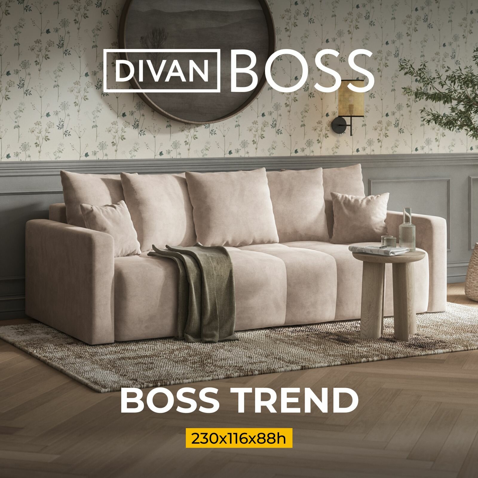 Диван раскладной BOSS TREND, прямой, в гостиную, велюр MONOLIT Латте, 230x116x88 см