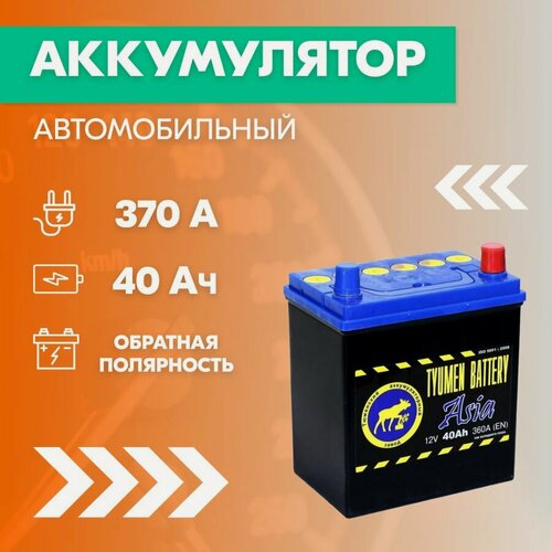 Изображение товара Аккумулятор автомобильный тюмень Asia 40 Ач, пуск. ток 370 А, обратная полярность, 187x127x225, SMF
