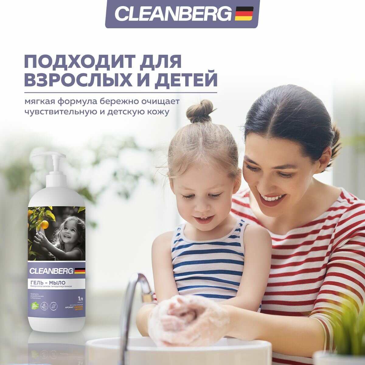 Картинки Жидкое мыло для рук CLEANBERG "Свежий цитрус" гипоаллергенное увлажняющее 1 л