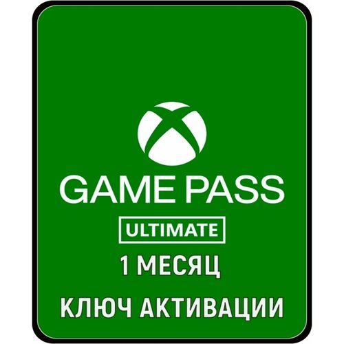 Подписка XBOX GAME PASS ULTIMATE 1 месяц Турция Работает в РФ 989₽