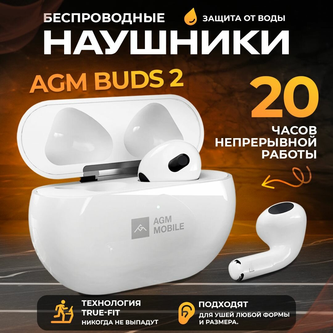 Беспроводные водонепроницаемые наушники AGM Buds 2, белые