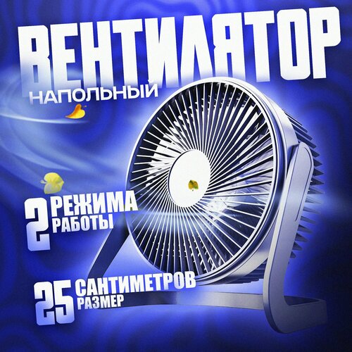 Вентилятор настольный USB с удобной подставкой и вертикальной регулировкой для дома и офиса 800₽
