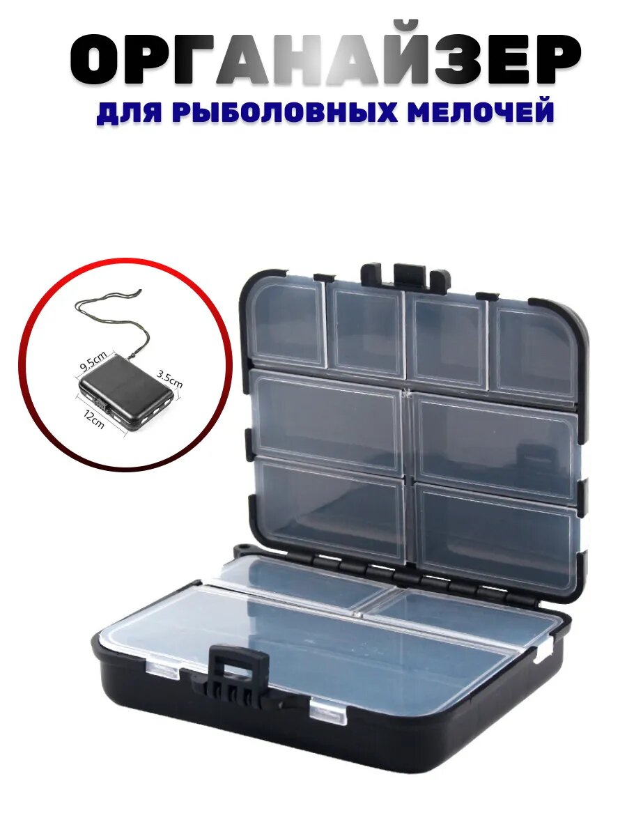 Органайзер для снастей