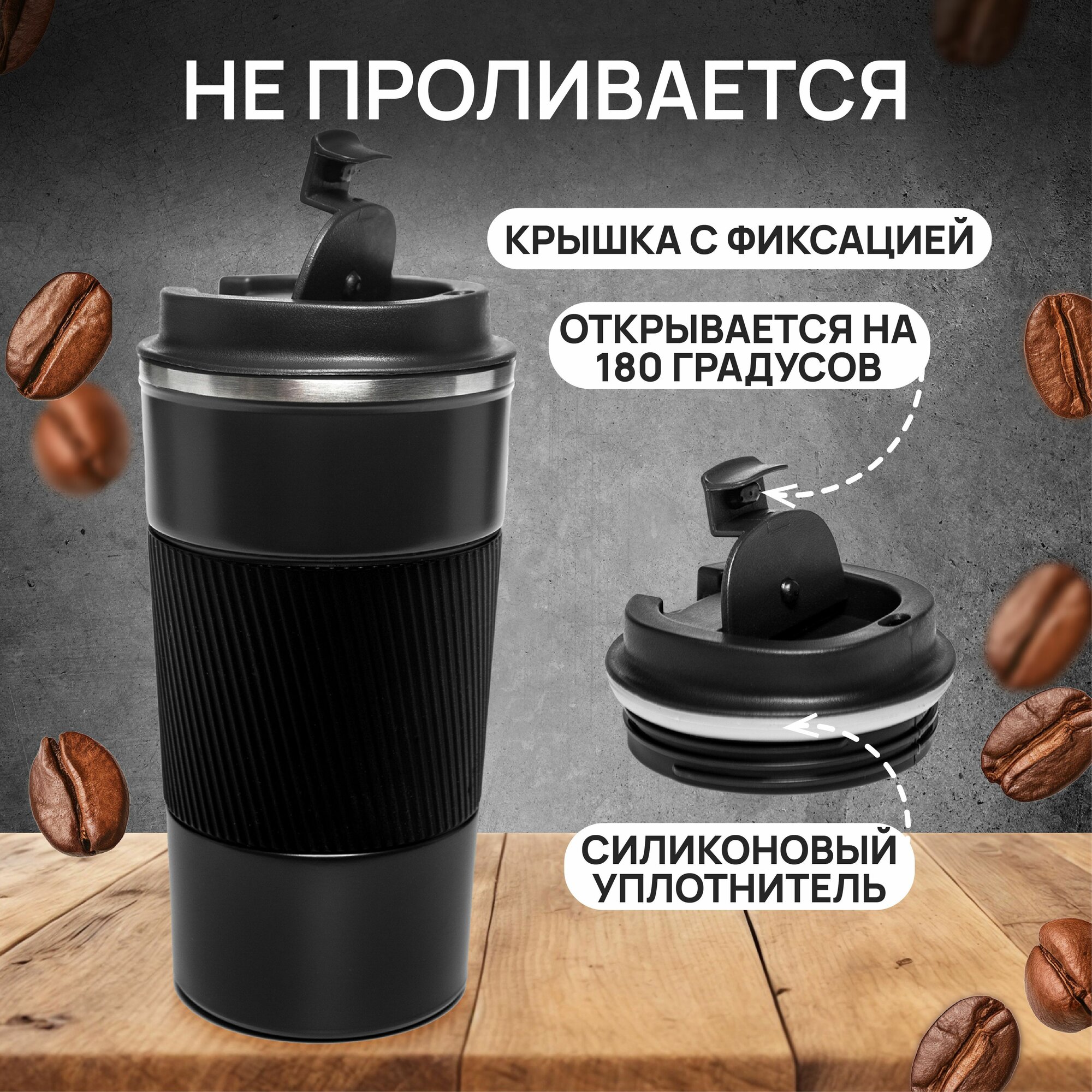 Термокружка для кофе и чая 500 мл DOMA c силиконовым держателем и дном (черная) — фото 1