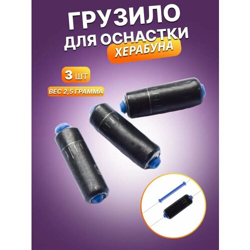 Грузило рыболовное с ленточного свинца 2.5 гр 3 шт.