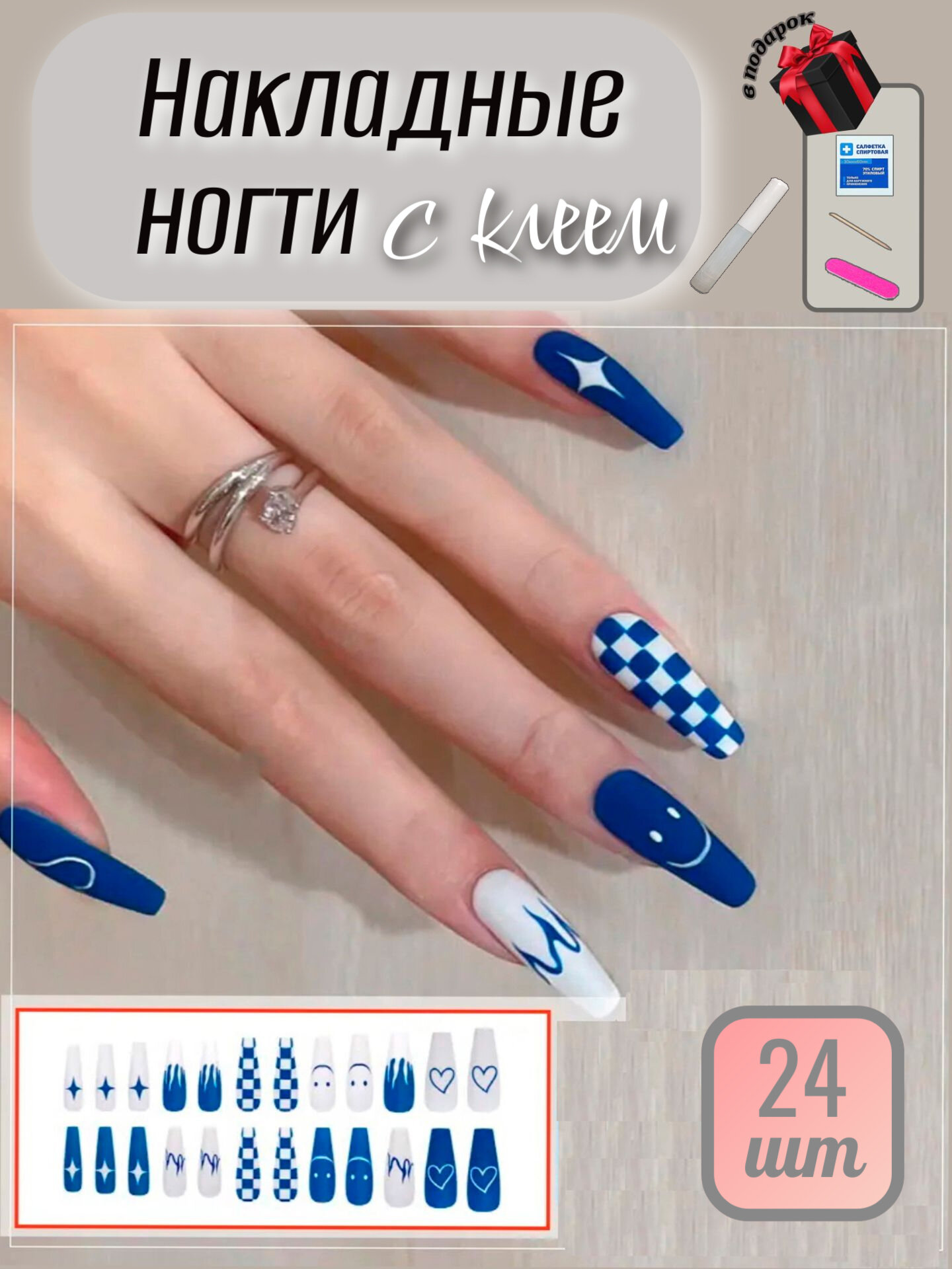 Накладные ногти...