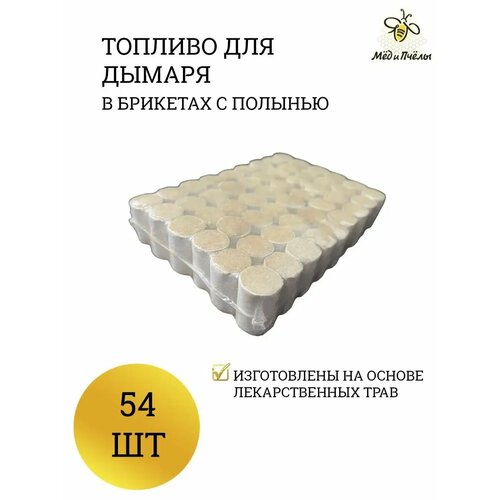 Топливо для дымаря лечебное полынь, дымовые шашки 54 шт