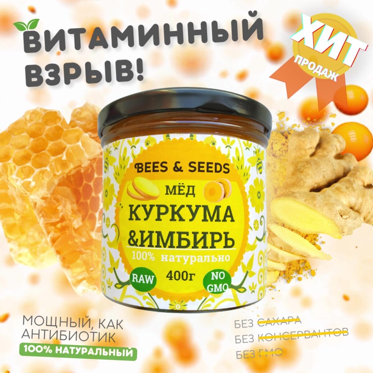 Мед с имбирем и куркумой без сахара подарок учителю пп урбеч, 400 г — фото 1