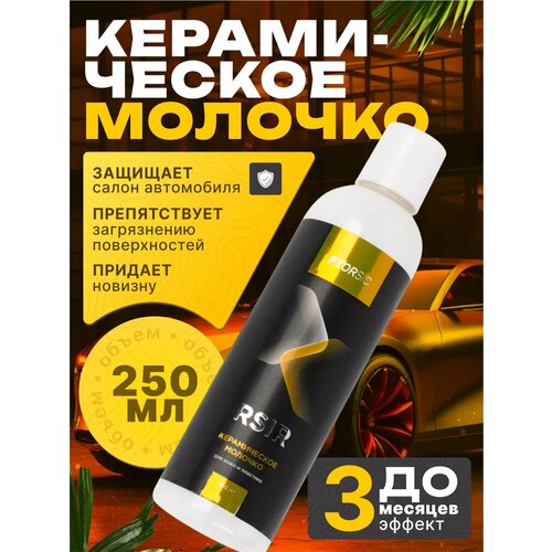 Керамическое молочко 