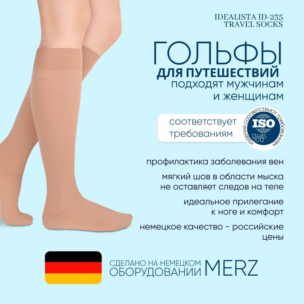 Гольфы Idealista Travel Socks ID235 для путешествий противоварикозные профилактические Размер XSM Карамель