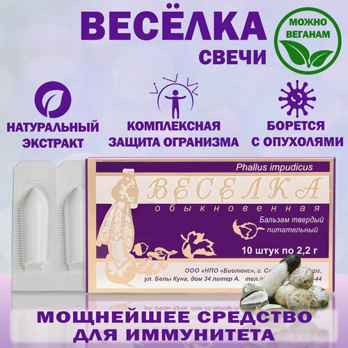 Изображение товара Свечи Веселка, от полипов, воспаления, опухолей, дисбактериоза, Фунго-Ши, 10 штук