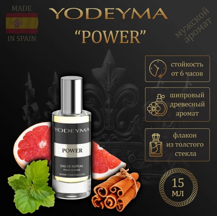 Парфюмерная вода мужская Yodeyma POWER 15 ml (древесный, грейпфрут, корица, пачули)