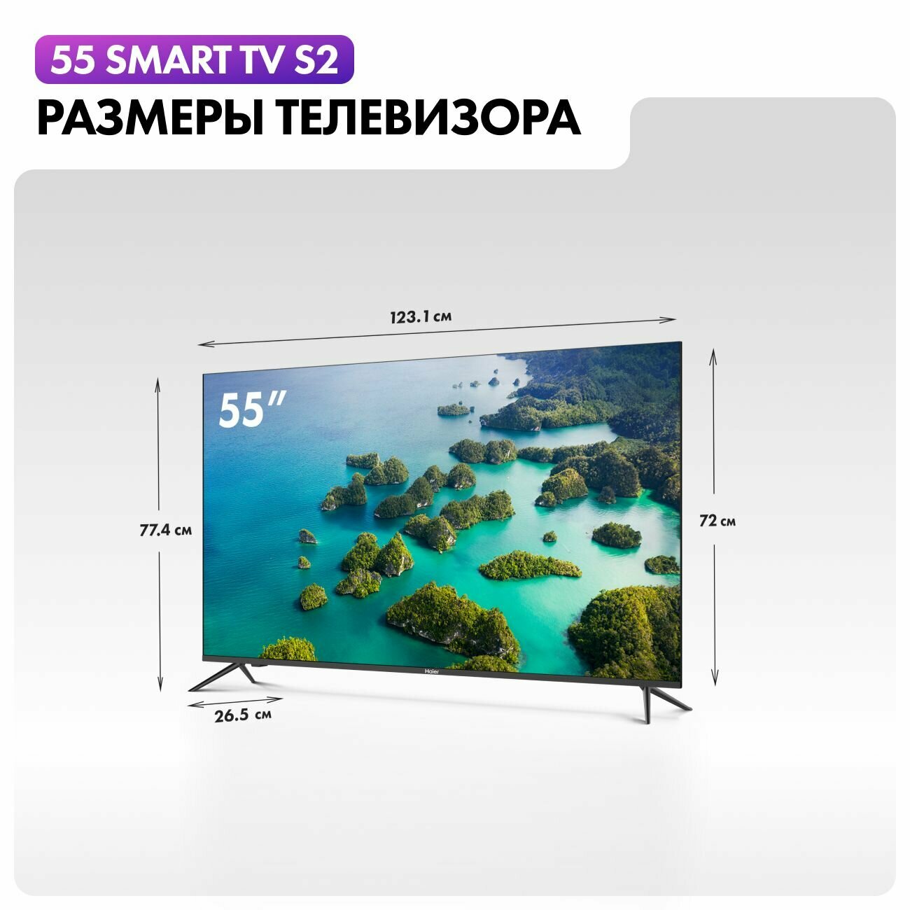 Телевизор Haier 55 Smart TV S2 — купить в интернет-магазине ЭЛЬДОРАДО ...