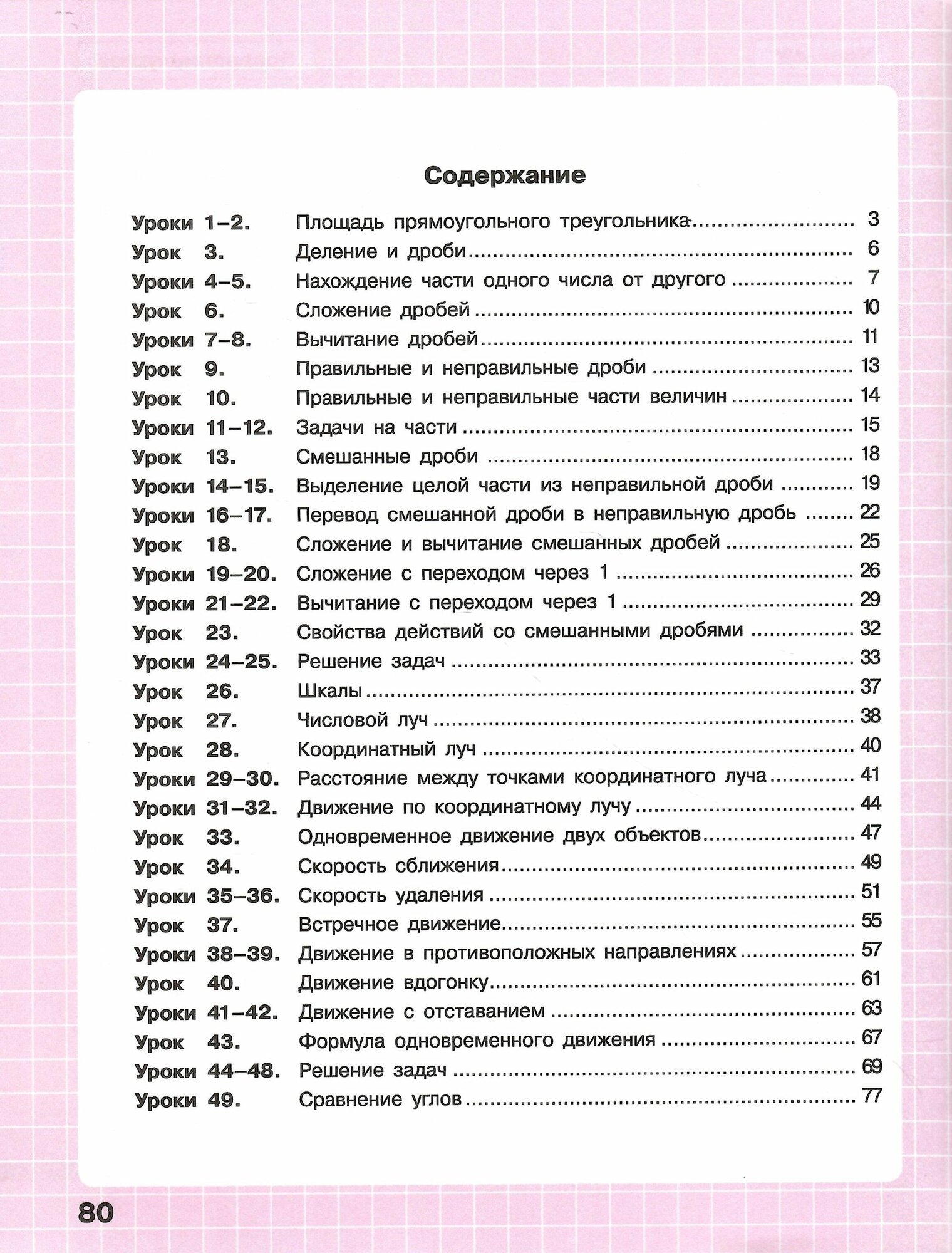 Математика. 4 класс. Рабочая тетрадь к учебнику углубленного уровня. В 3 частях. Часть 2 - фото №2