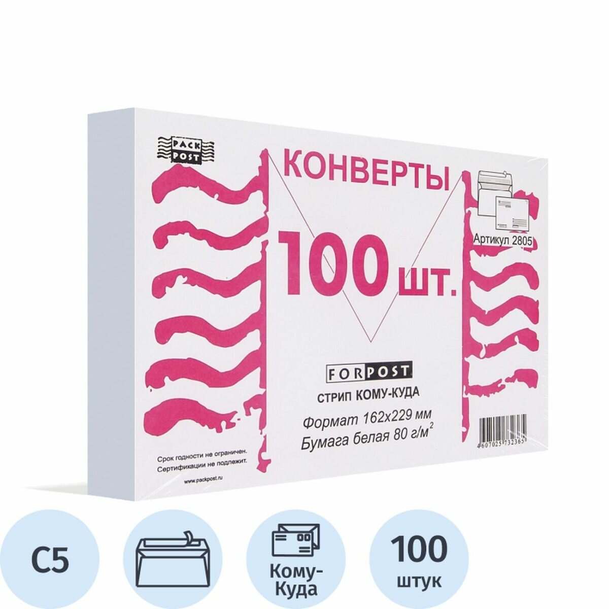 Конверт почтовый C5 Packpost ForPost (162x229мм, 80г, отрывная лента, печать "Куда-Кому") белый, 100шт, 12 уп.