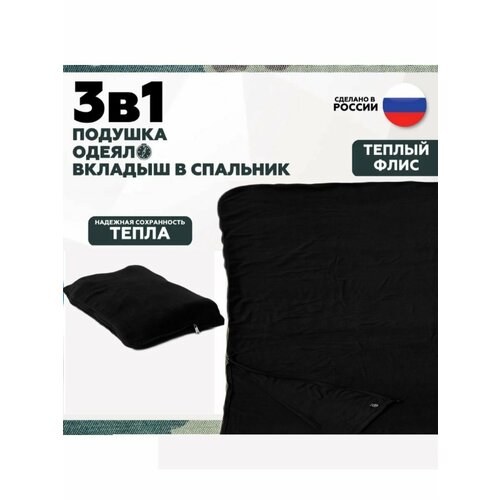 Флисовый вкладыш в спальный мешок 190*75 одеяло утеплитель спальника Everena black fleece 190_75