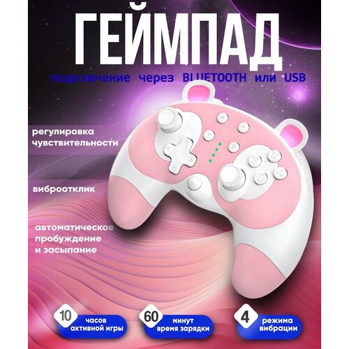 Розовый беспородной джойстик для ПК 2600₽